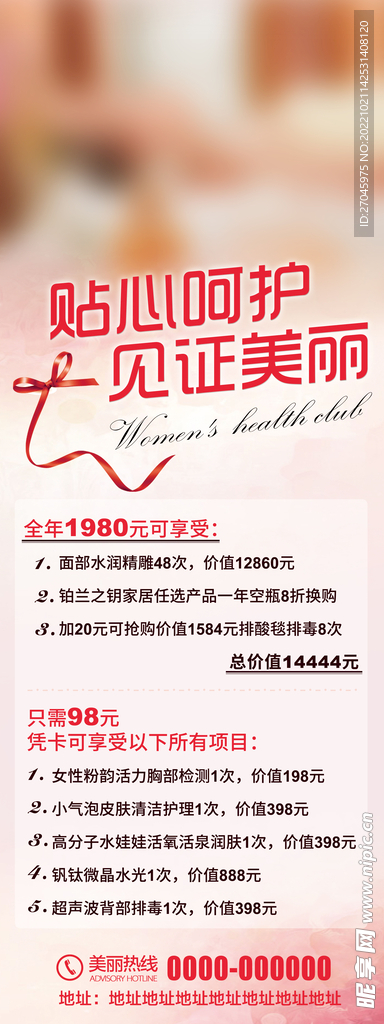 美容养生展架