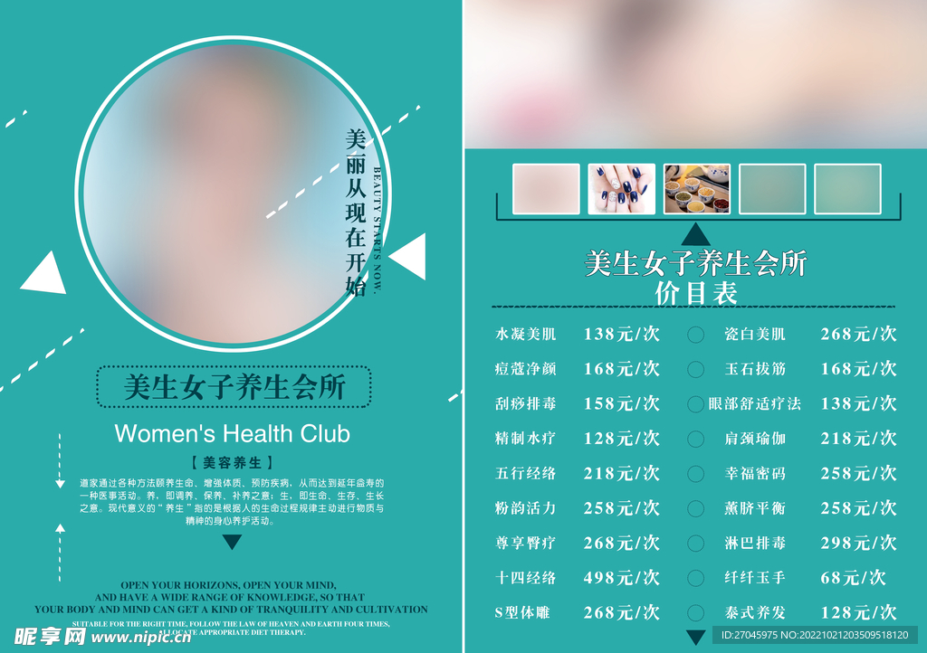 美容价目表