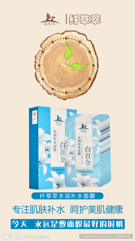 化妆品面膜创意海报