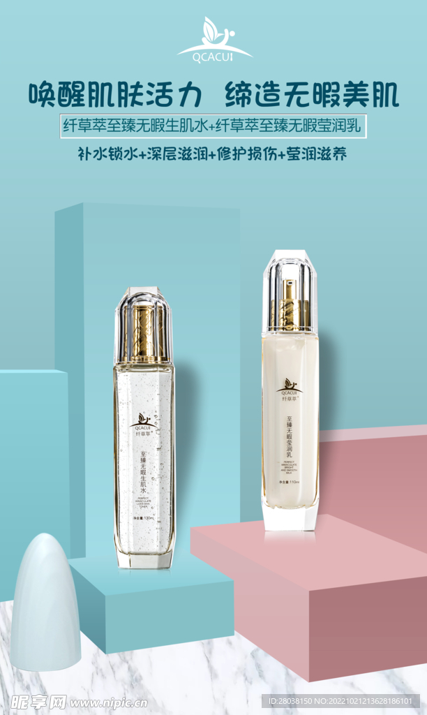 简约化妆品海报护肤品海报