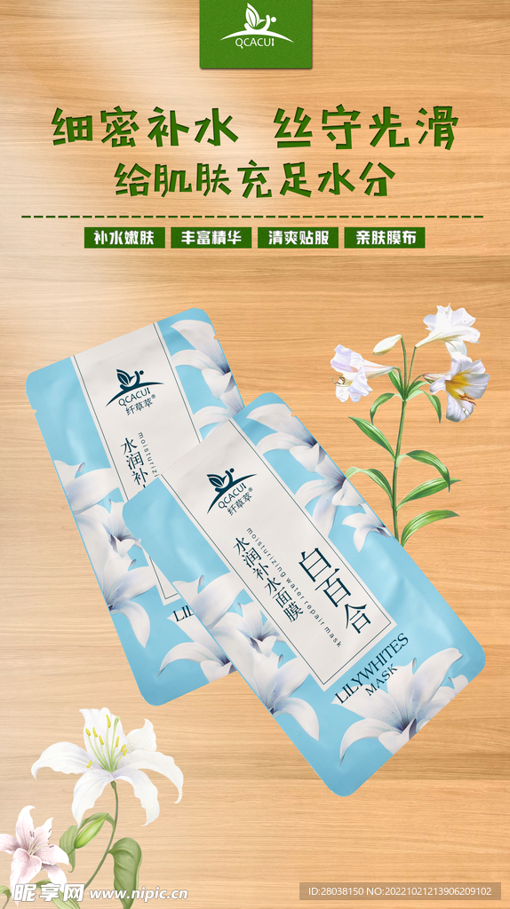 面膜宣传海报