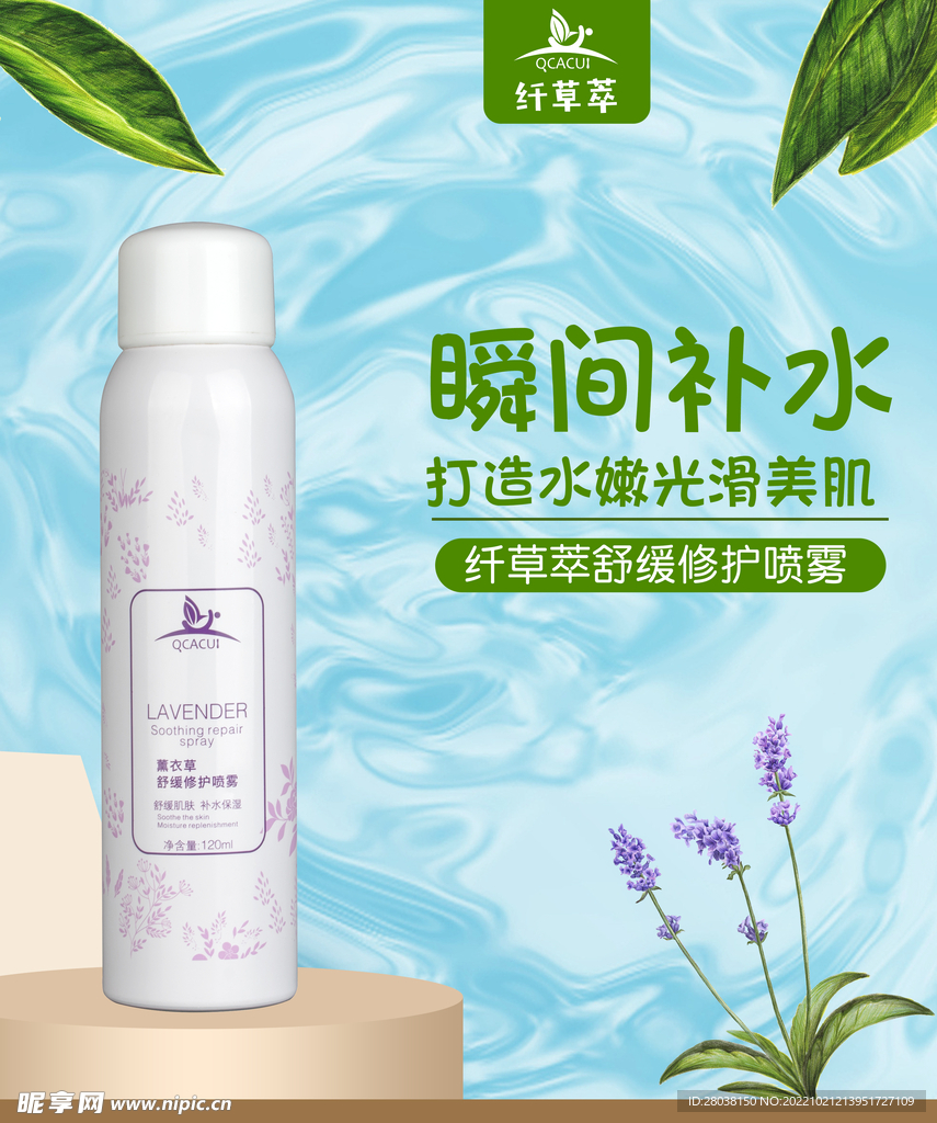 简约护肤品化妆品宣传海报