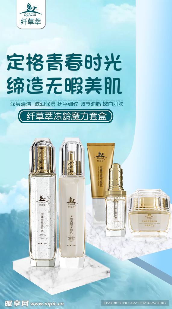 简约化妆品护肤品宣传海报