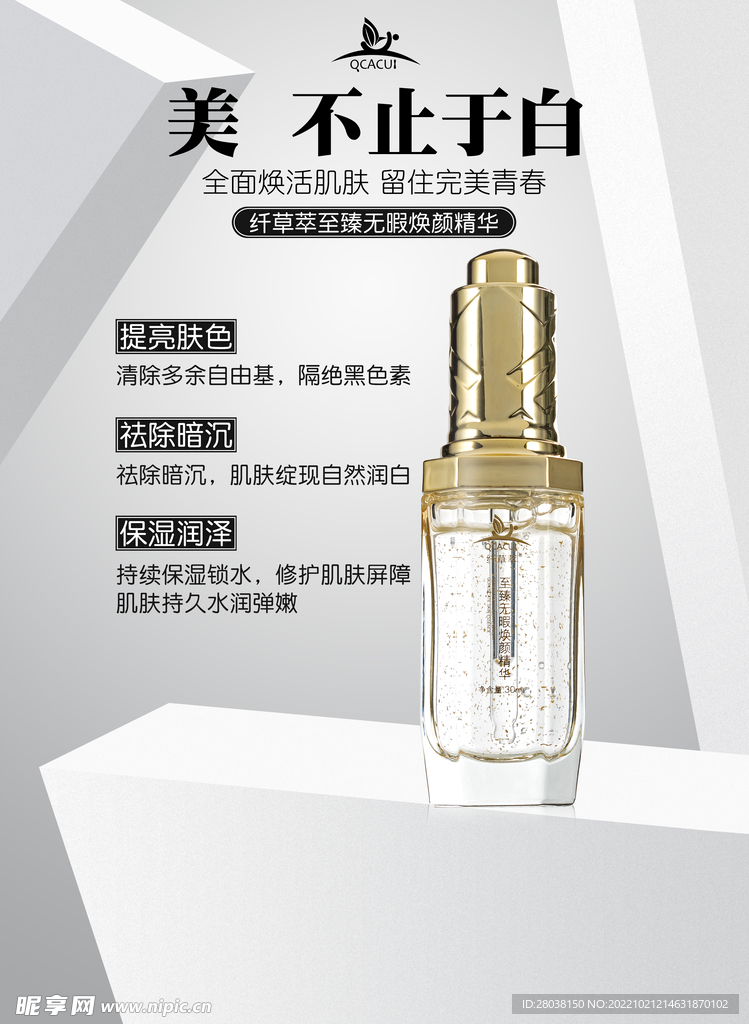 简约化妆品功效宣传海报