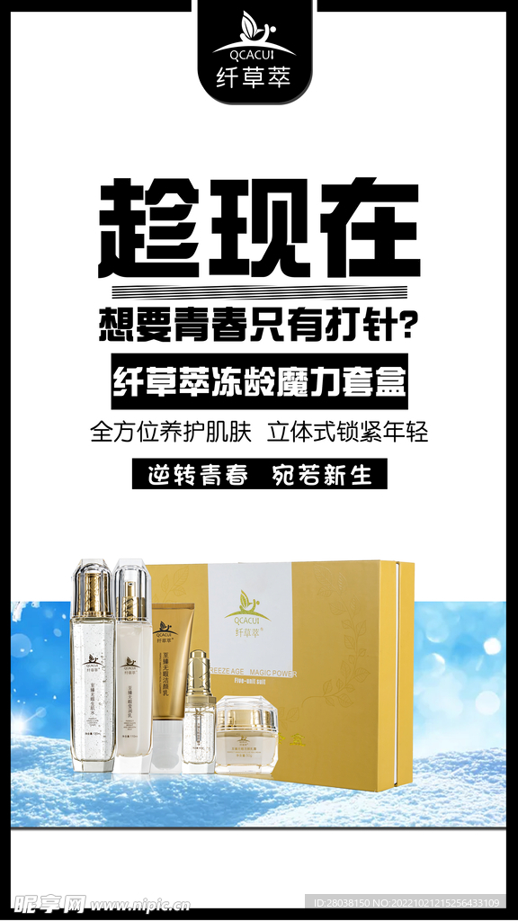 简约创意朋友圈产品宣传海报广告