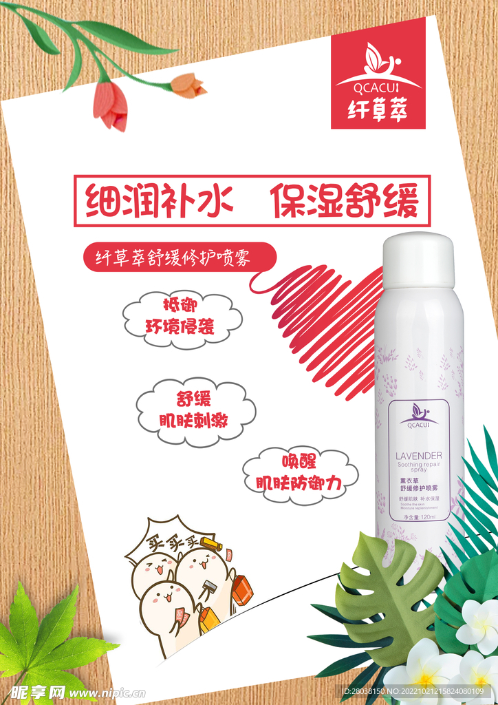 创意微商朋友圈化妆品宣传海报