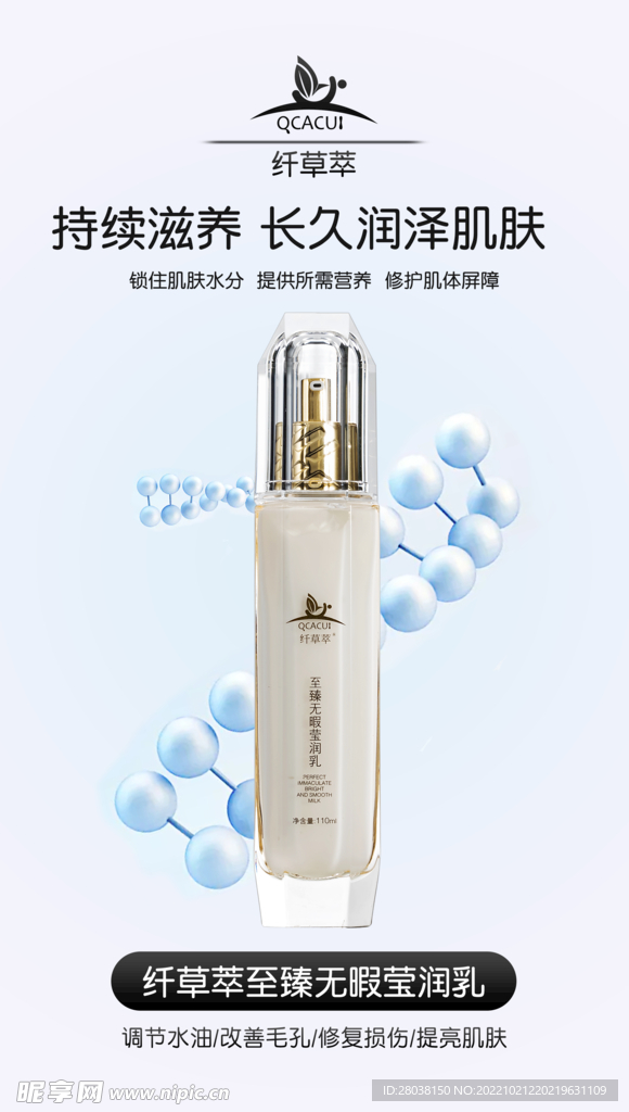 微商化妆品朋友圈宣传海报