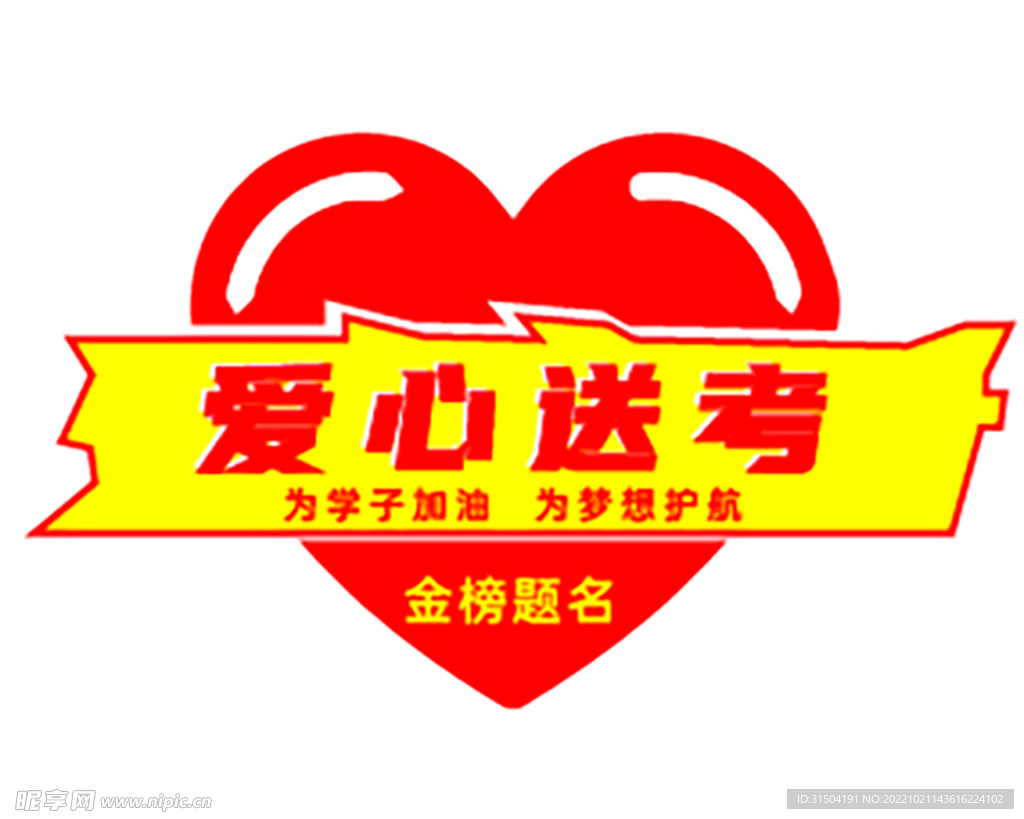 爱心送考车图片印刷