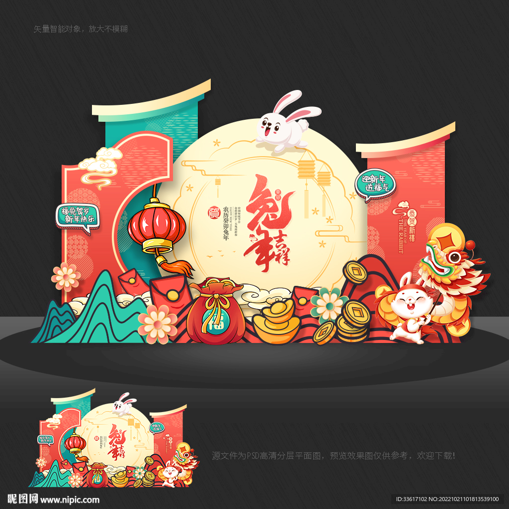 兔年美陈