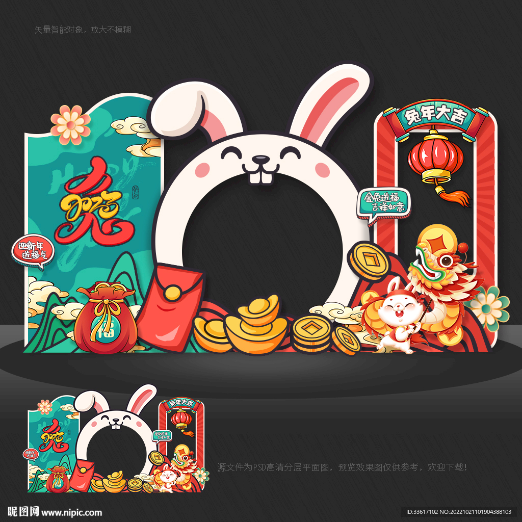 兔年拍照框