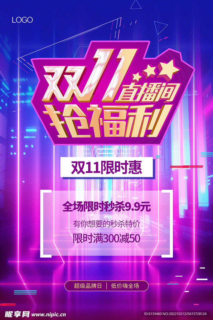 双十一