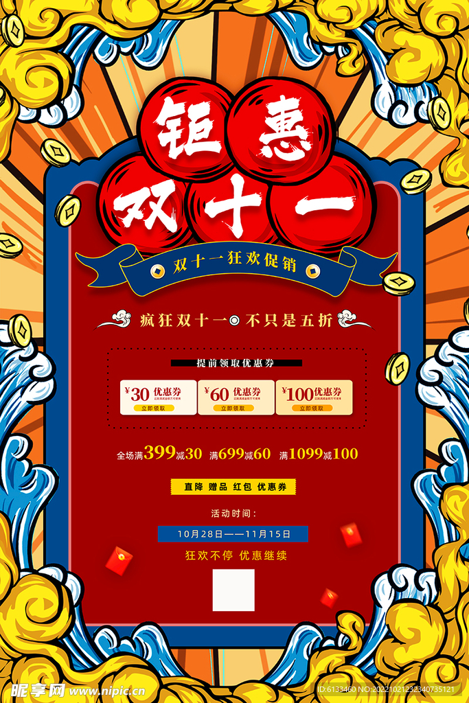 钜惠双十一