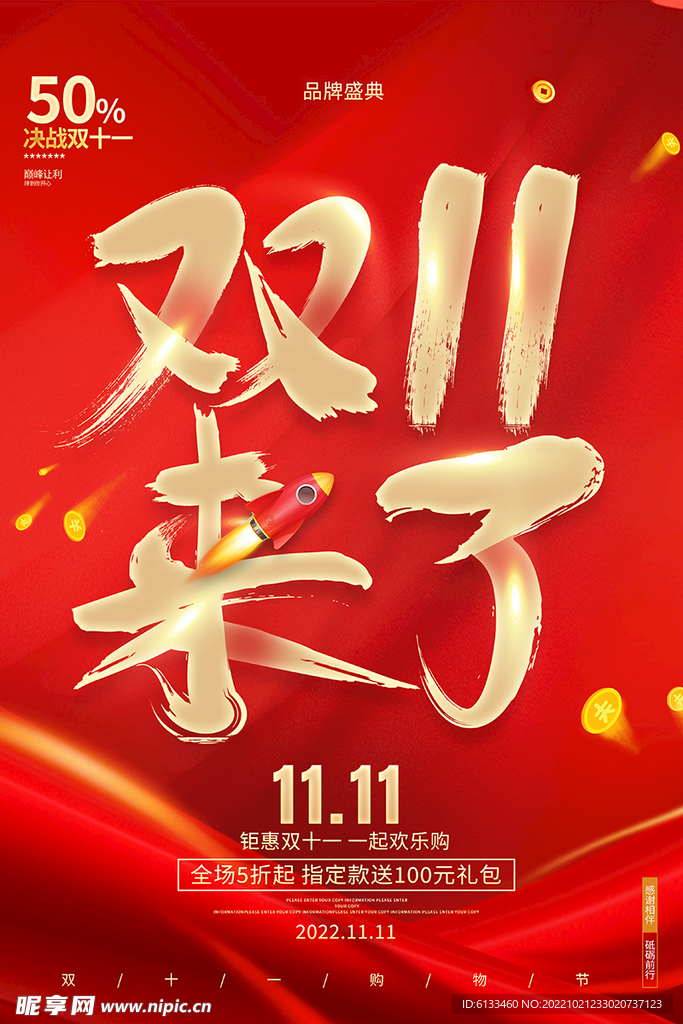 双十一来了