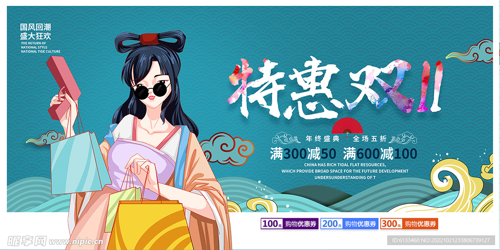 特惠双十一