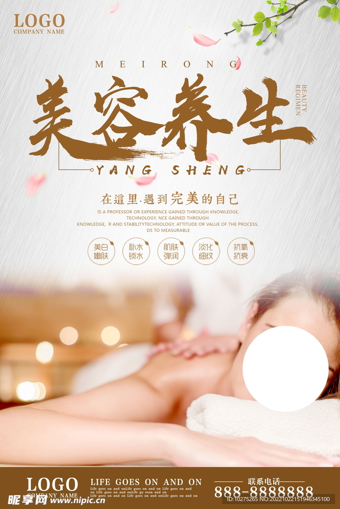 简约文艺美容院美容养生会馆宣传