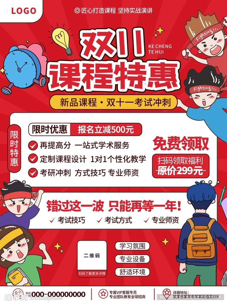 双11 课程特惠海报