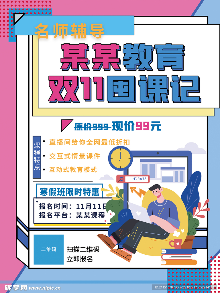 双11囤课记