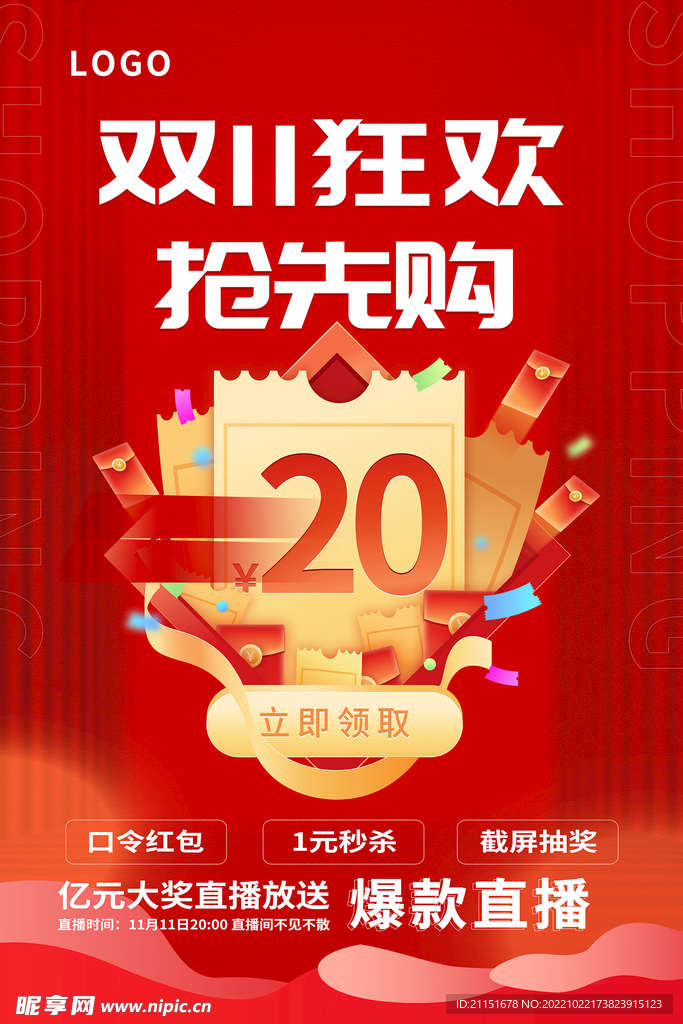 双11 狂欢抢先购