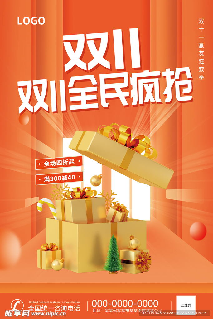 双11狂欢季海报