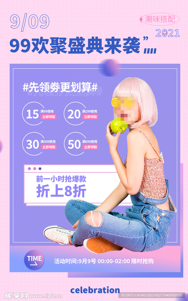 电商直播公众号店铺装修海报