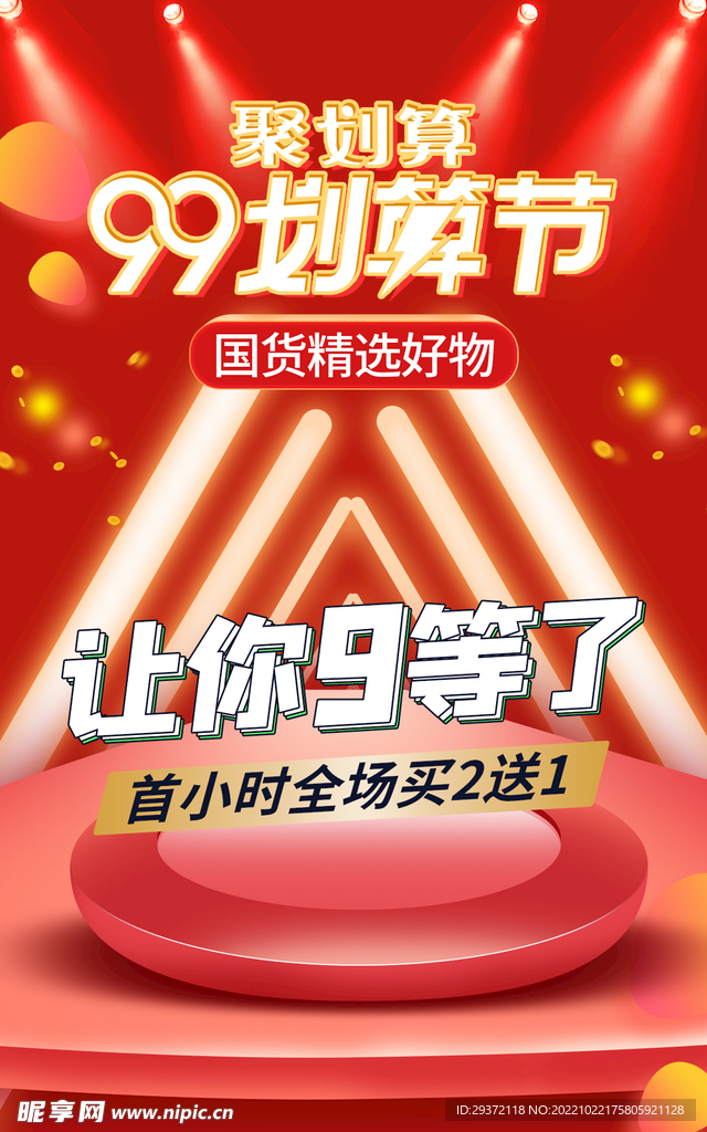 电商直播公众号店铺装修海报
