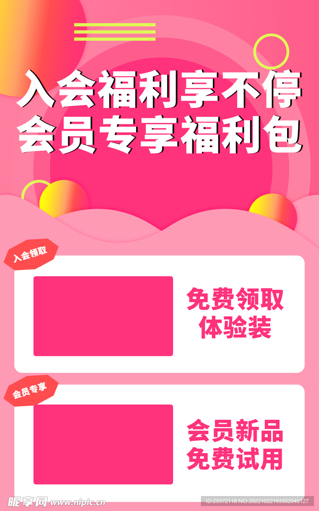 电商直播公众号店铺装修海报