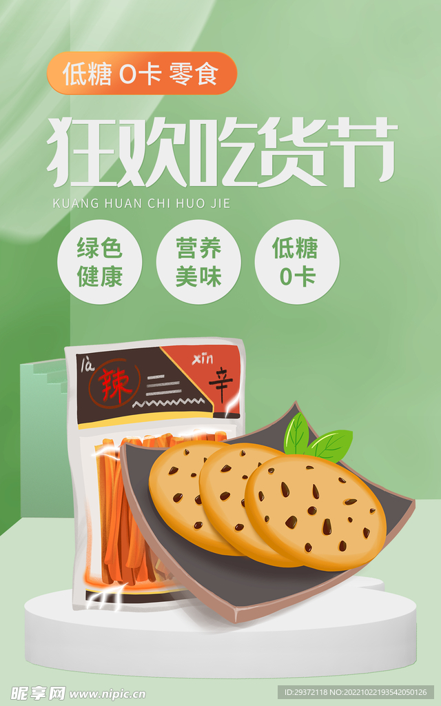 电商直播公众号店铺装修海报