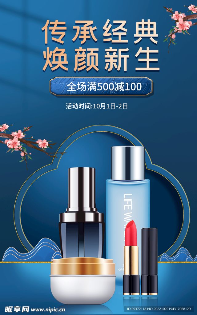 电商直播公众号店铺装修海报