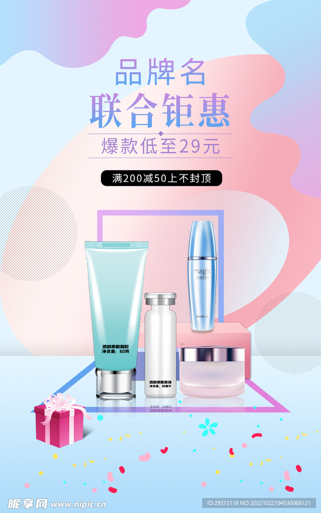 电商直播公众号店铺装修海报 