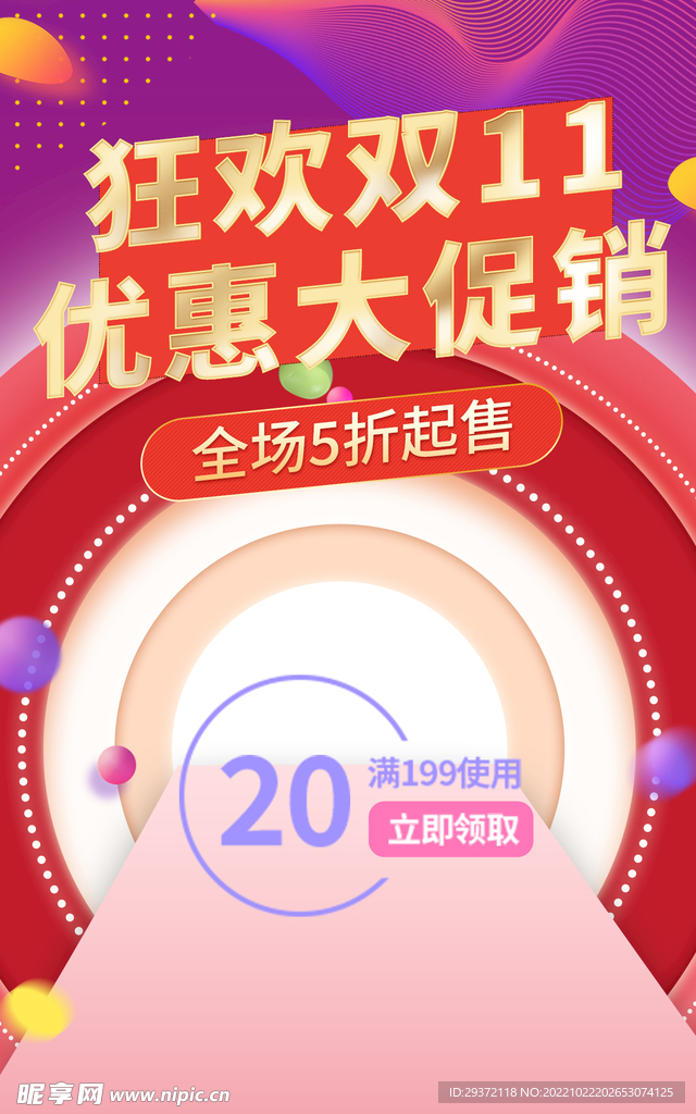 电商直播公众号店铺装修海报