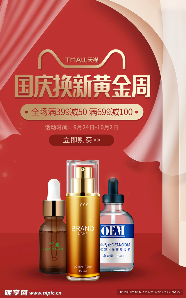 电商直播公众号店铺装修海报