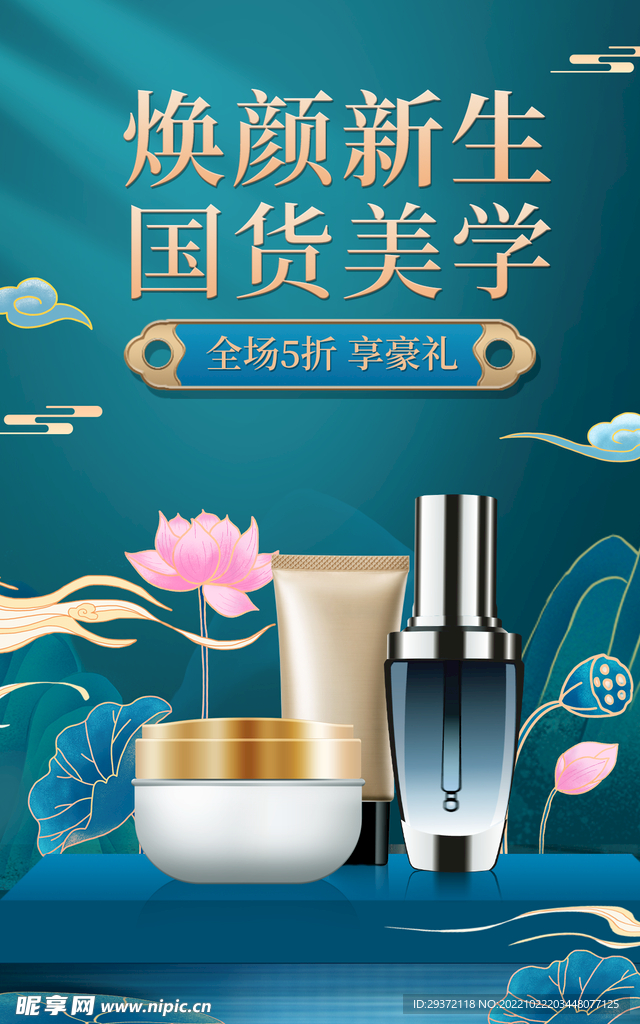 电商直播公众号店铺装修海报