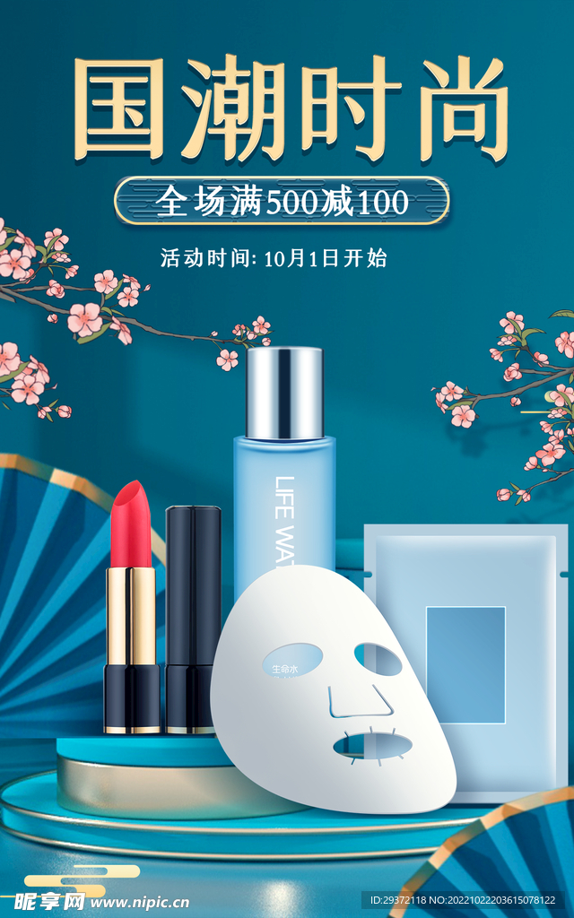 电商直播公众号店铺装修海报