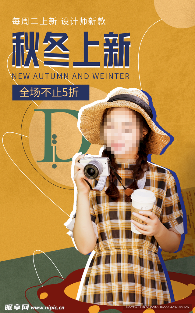 电商直播公众号店铺装修海报
