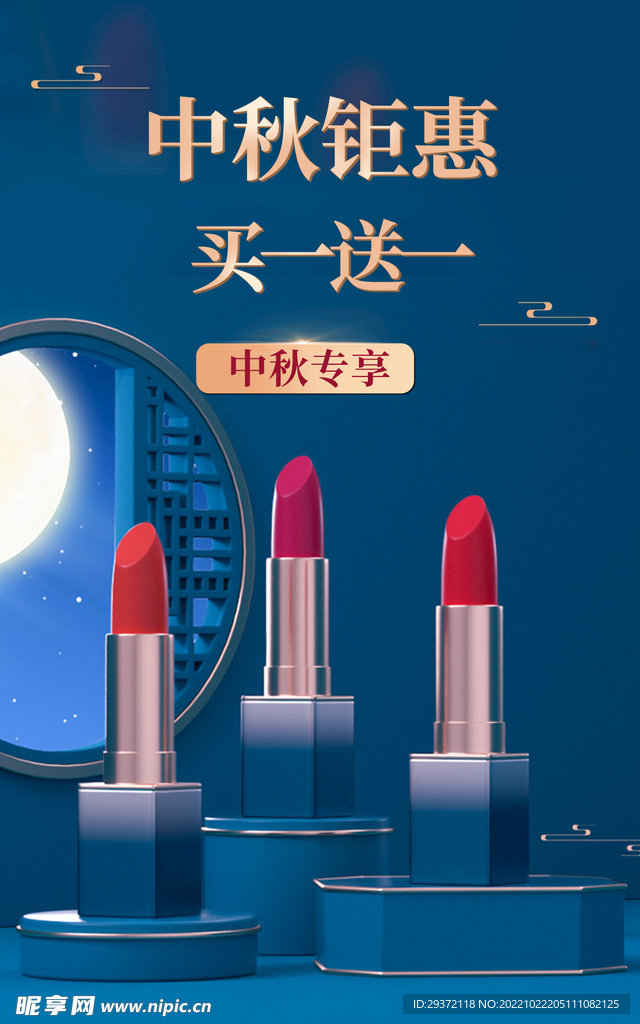中秋节电商直播公众号店铺装修海