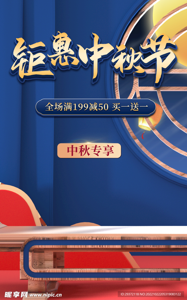 中秋节电商直播公众号店铺装修海