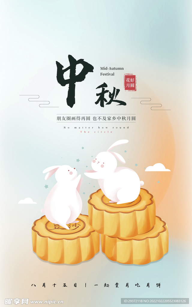 中秋节电商直播公众号店铺装修海