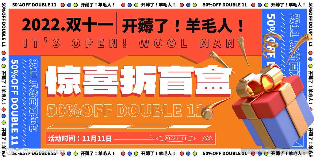 橙蓝色极简双十一促销活动展板
