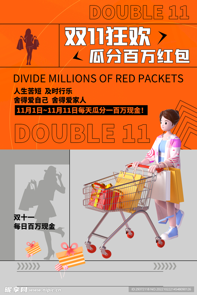 橙色灰色双十一瓜分现金节日海报