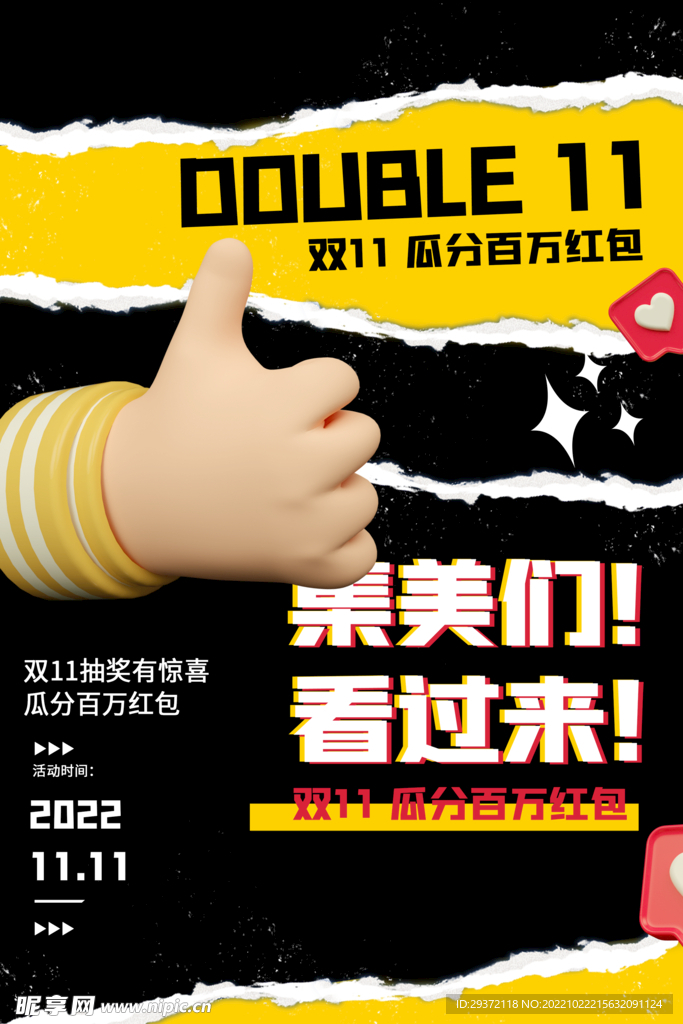 创意撕纸风双十一福利促销海报
