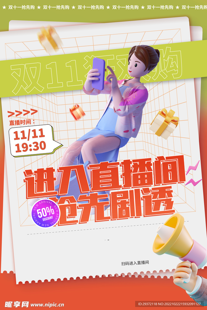 红绿撞色大气简约双十一促销海报