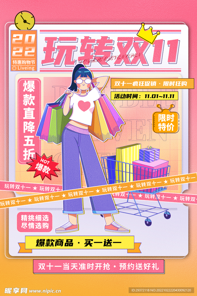 黄粉撞色简约大气双十一促销海报