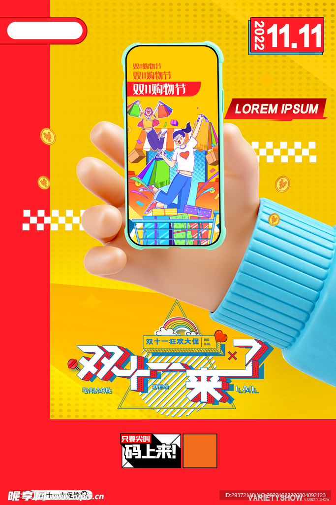 简约创意双十一来啦海报设计