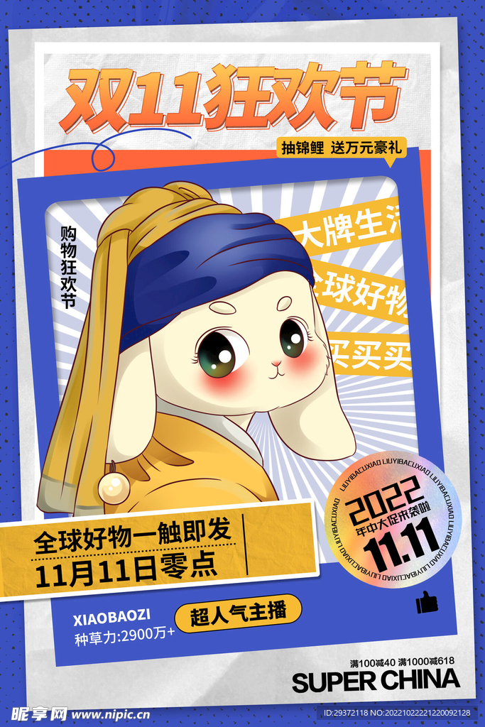 简约名画风格双十一卡通促销