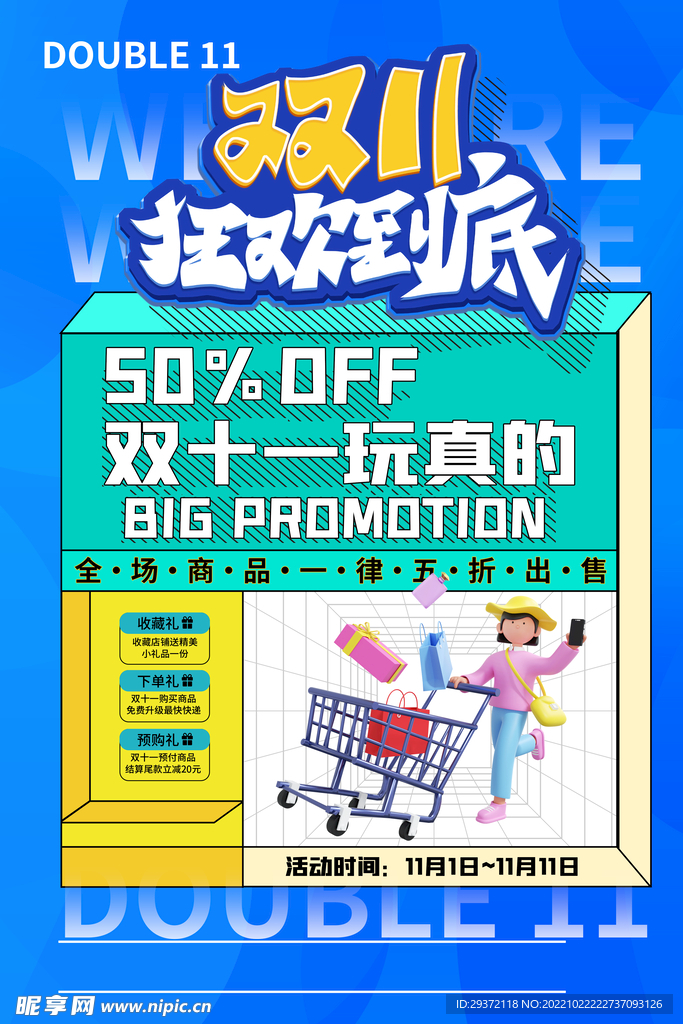 蓝色立体双十一促销海报