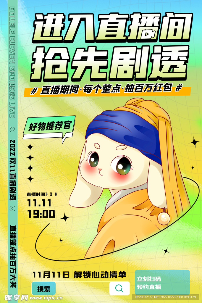 名画风双十一抢先剧透促销海报