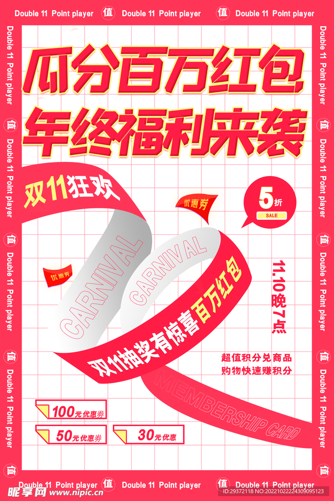 双十一瓜分百万红包节日促销海报
