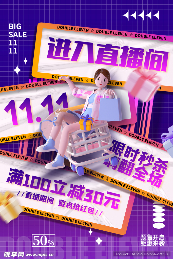 双十一直播间大促秒杀海报