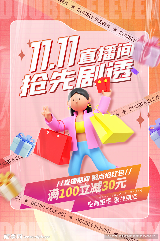 双十一直播间抢先剧透促销海报