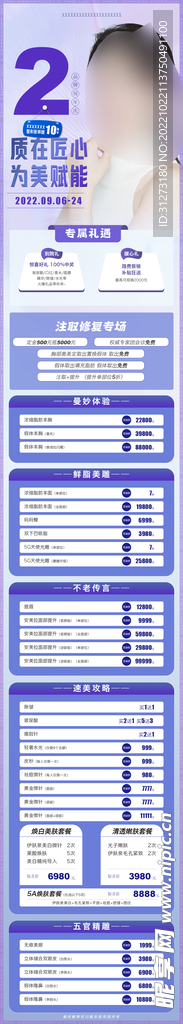 周年庆医美海报